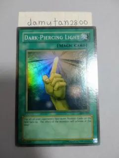 【遊戯王】闇をかき消す光 スーパーレア 海外 プロモ MP1 faded 美品