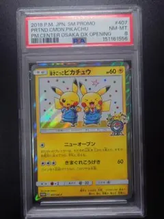 最安値】ポケモンカード 漫才ごっこピカチュウ PSA9 プロモ 407 大阪