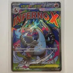 メガリザードンX ex MA 223/193 美品 ポケカ Charizard