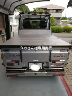 タカさん　ハイゼットジャンボS500 200系専用 トノカバー 前後自在開 タカさん様専用 ハイゼットジャンボS500 200系専用 トノカバー 前後