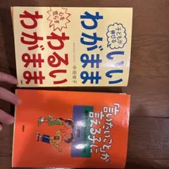子育て本 2冊セット 中垣俊子 PHP