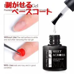 剥がせる ジェルネイル　ピールオフ ベースコート　ジェルネイル　プチプラ
