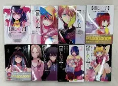 推しの子 1巻〜8巻