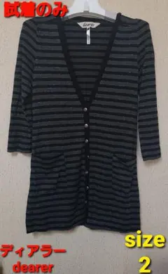 試着のみ♡dearerラメ入りボーダーカーディガン size 2七分袖透け感あり