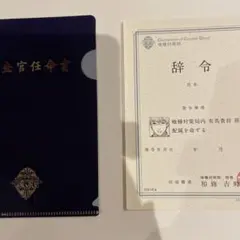 東京喰種:re 捜査官任命書 +ミニクリアファイル 有馬貴将