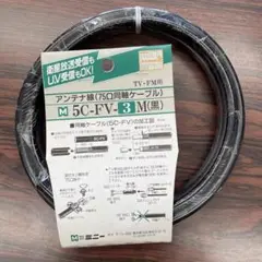 5C-FV 75Ω同軸ケーブル 3M 黒