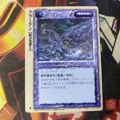 【初版】クラーケン　モンスターコレクションTCG モンコレ モンスターコレクションTCG「海の悪魔クラーケン（初版）」極稀