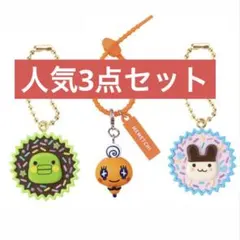 たまごっち 手作りおやつチャーム＆ カラフルマルチチャーム （３種セット）