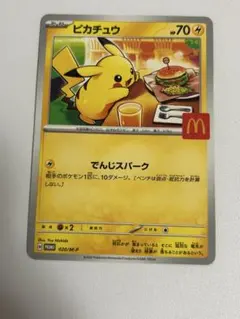 ポケカ　マックのピカチュウ　傷有り特価