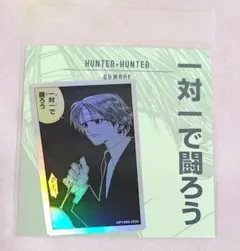 HUNTER×HUNTER ハンターハンター クロロ ホログラムコマステッカー