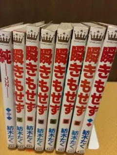 紡木たく 瞬きもせず ホットロード みんなで卒業をうたおう 計12冊