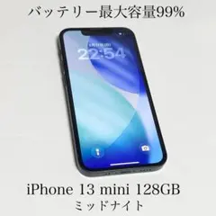 バッテリー最大容量99%　iPhone 13 mini 128GB SIMフリー