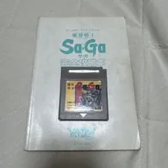 魔界塔士 SaGa ゲームボーイソフト 攻略本付