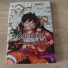 2026年最新】ONE piece カードゲーム 1周年記念 ガイドブック v