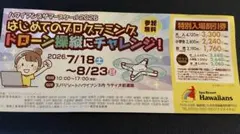 2026年最新】ハワイアンズ株主優待の人気アイテム - メルカリ