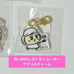 ちいかわレストラン シーサー アクリルチャーム