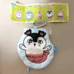 ちいかわ ダイカットポーチ セイレーン ガチャガチャ