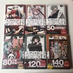 2026年最新】極楽街 漫画 全巻の人気アイテム - メルカリ