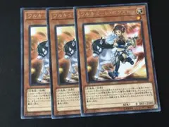 遊戯王　ワルキューレセクスト　字レア　3枚のサムネイル