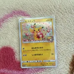 ピカチュウ：ポケモンセンター20周年記念キャンペーン PROMO SM-Pプロ…