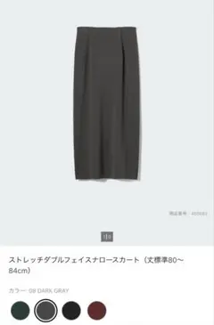 【UNIQLO】ユニクロ　ストレッチダブルフェイスナロースカート　Mサイズ