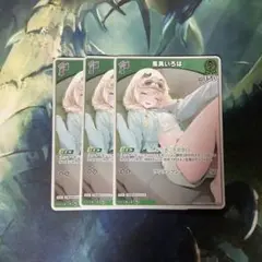 ホロライブカード　風真いろは　1st s ギフト　3枚