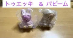 SKZOO ライトマスコット　トゥエッキ　パピーム　DWAEKKI PuppyM