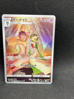 ポケモンカード サーナイト CHR