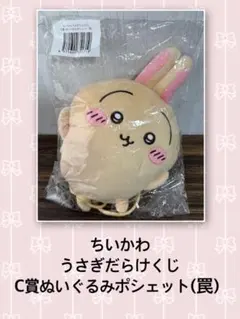 2026年最新】ちいかわ ぬいぐるみ うさぎの人気アイテム - メルカリ
