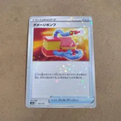 ダメージポンプ　ミラー1枚　s12a　③