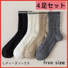 レディースソックス【4足】まとめ売りシンプル靴下　スニーカー　カジュアル 再入荷