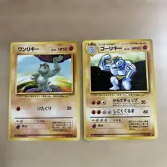 ポケモンカード 第一弾 マーク有 旧裏 2枚まとめ売り ワンリキー