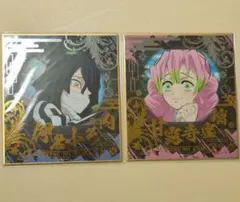 鬼滅の刃 ビジュアル色紙コレクション 蜜璃＆伊黒