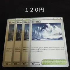 ポケカ　災いの雪山　４枚セット　汎用　エクストラ　スタジアム　Gのサムネイル