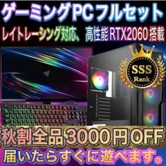 格安】SSSランク ゲーミングPCフルセット RTX2080搭載 - メルカリ