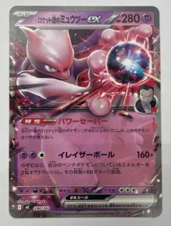 ロケット団のミュウツーex MEGA スタートデッキ100 バトルコレクション