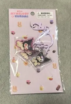 【新品未開封】Netflix 限定マイメロディ＆クロミ キーチェン クロミ