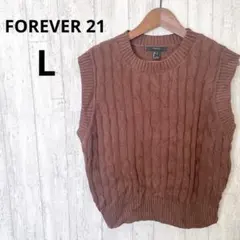 FOREVER 21 ブラウン ケーブルニット ベスト 【L】