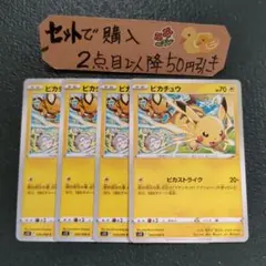 ポケモン ピカチュウ ピカストライク 4枚 番号M3309