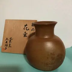 越前焼　花瓶 花器 越前焼 手作り花瓶 淡竹窯 武澤信雄 作 S-85 半額処分