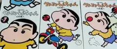 クレヨンしんちゃん 全3巻セット