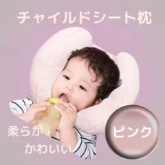 チャイルドシート枕 ベビー枕 低反発素材 ピンク