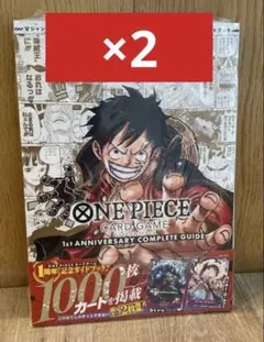ONEPIECE カードゲーム 1周年記念ガイドブック プロモカード付き 1st