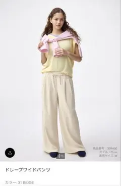 GUドレープワイドパンツ ベージュ　タグ付き