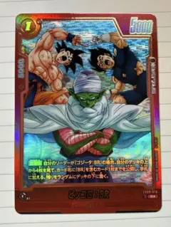 ドラゴンボールカード　ピッコロ　ビジュアルパラレル　パラレル FB09-013 ドラゴンボールカード ピッコロ ビジュアルパラレル パラレル FB09-013