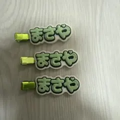 Aぇ! group D.N.A ずっとそばにいるからな。 佐野晶哉 ヘアクリップ