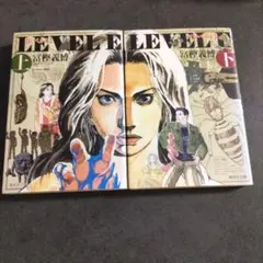 レベルE 文庫版　上・下 巻　2冊セット　冨樫義博