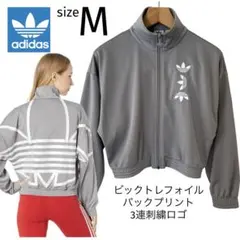 アディダスオリジナルス バックプリント ビックトレフォイル トラックジャケット