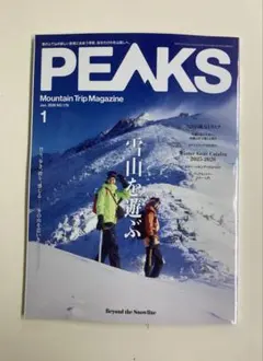 PEAKS 2026 1月号