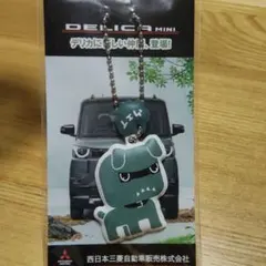 デリ丸。 オリジナルキーホルダー